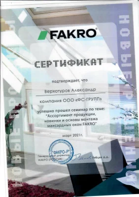 Сертификат Факро об обучении