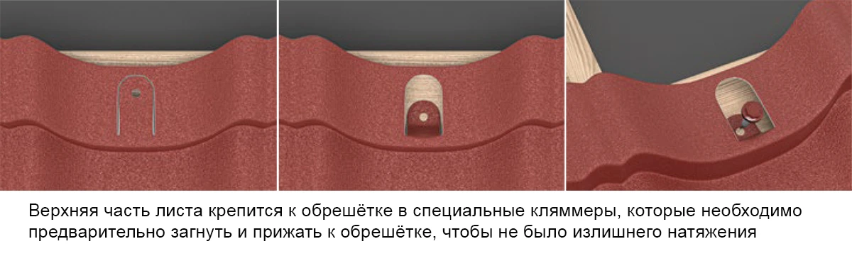 Монтаж металлочерепицы со скрытым креплением