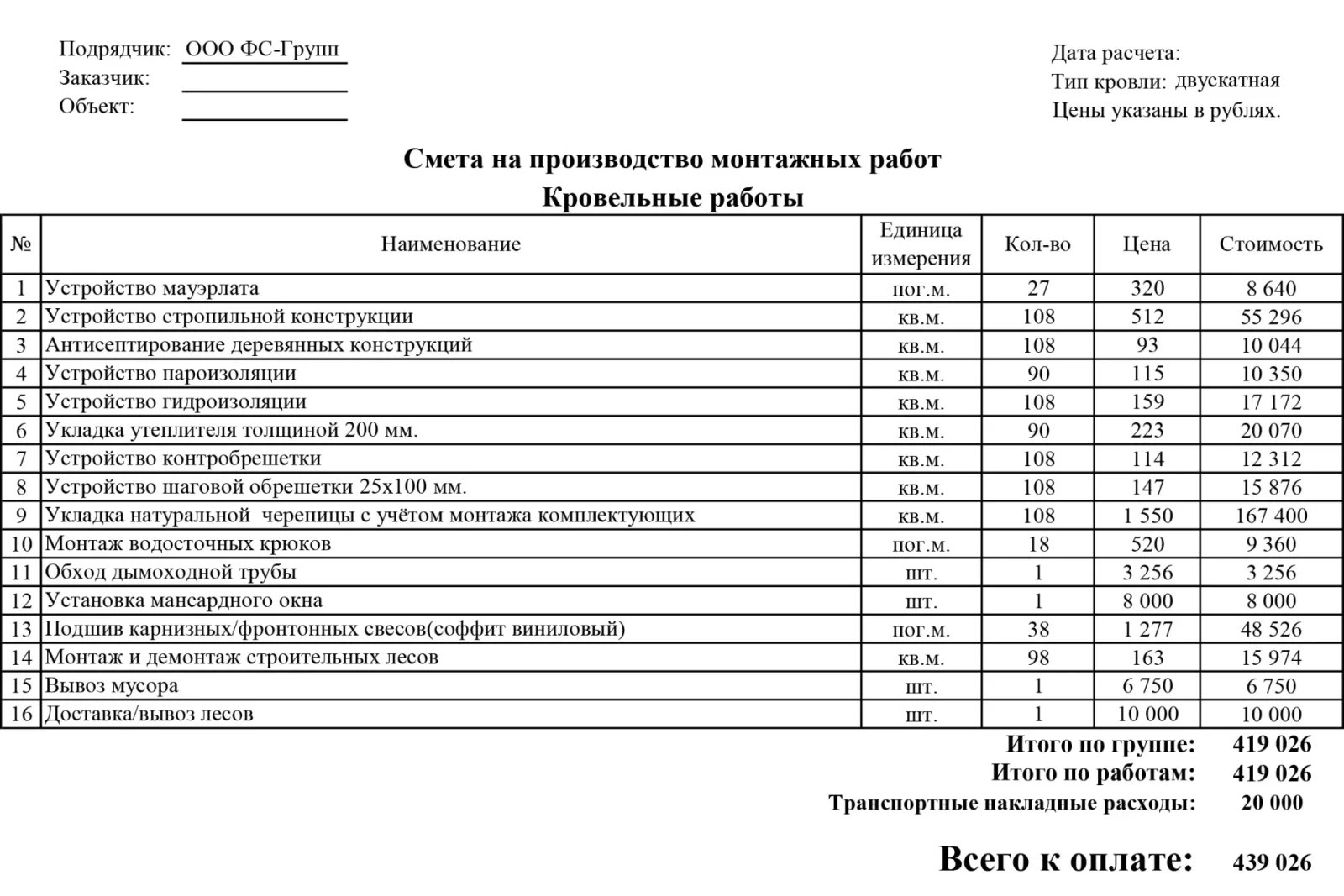 Услуга выезда менеджера для замера объекта: составление полной сметы,  расчёт материалов — Москва