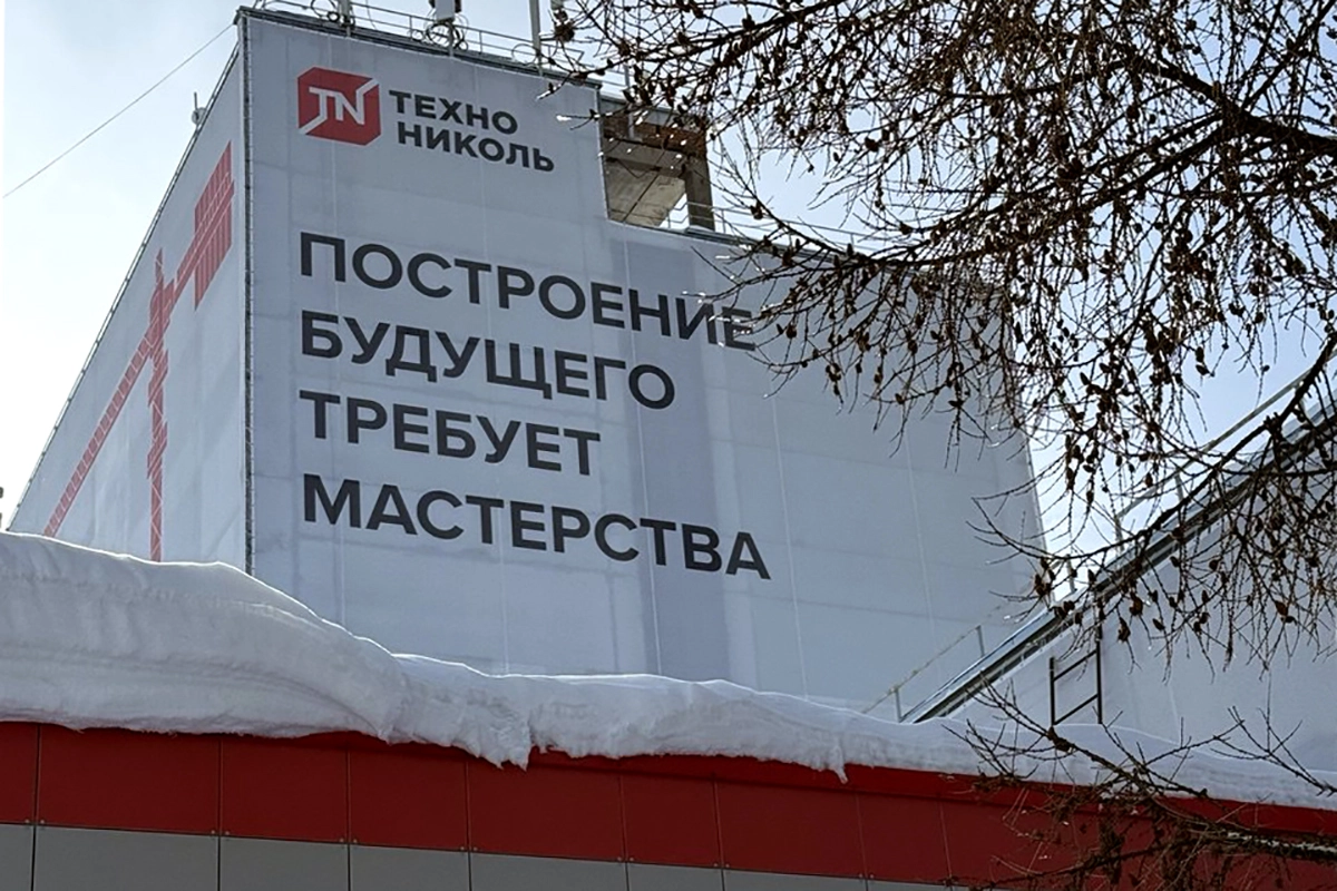 Завод Технониколь