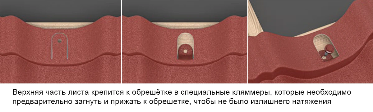Скрытое крепление модульной черепицы