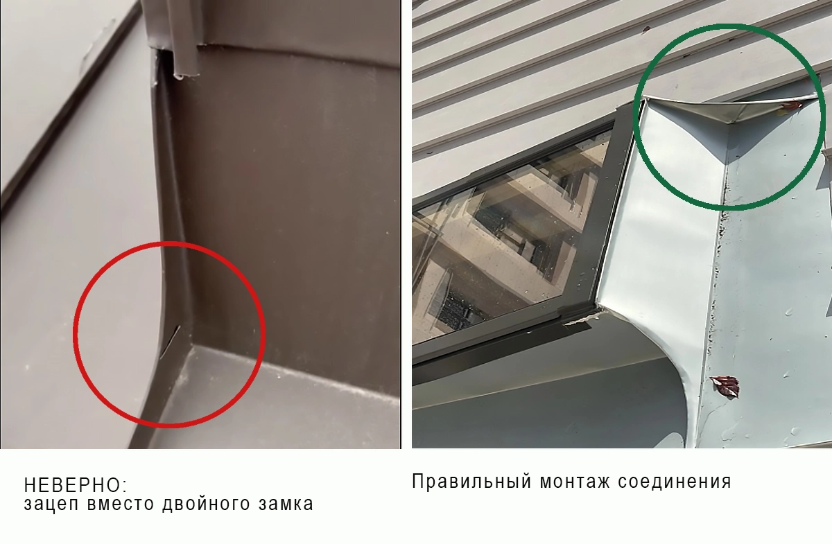 Монтаж примыкания фальца к трубе