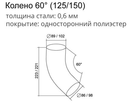 Колено трубы d-90 мм 60° Grand Line Optima 0,55   фото