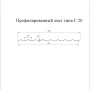 С-20 Полиэстер двухсторонний 0,4 Ral 6005 С-20 Полиэстер двухсторонний 0,4 Ral 6005