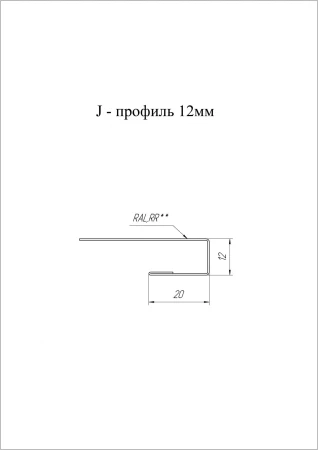 J-Профиль Grand Line 12 мм 0,45 PE цвет RAL 5021