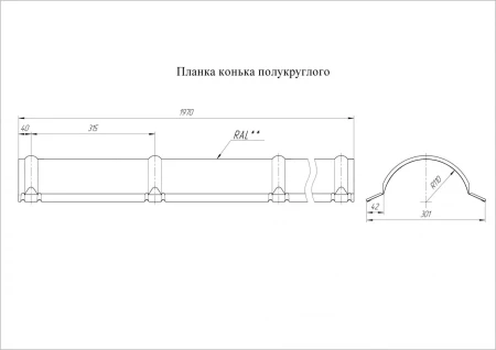 Планка конька полукруглого Grand Line 0,5 Velur цвет RAL 7016