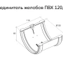 Соединитель желоба d-120 мм ПВХ Grand Line Классика   фото