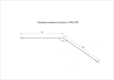 Планка конька плоского Grand Line 190x190 0,45 Полиэстер цвет RAL 6019