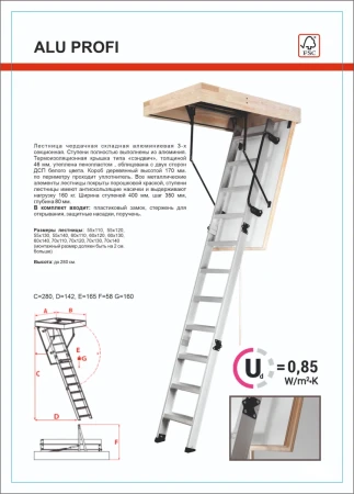 Чердачная люк-лестница Oman Алюминиевая складная 3-х секционная Alu Profi   фото