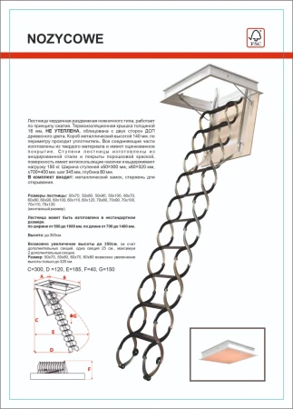 Чердачная люк-лестница Oman Ножничная Nozycowe   фото