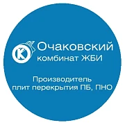 Очаковский ЖБИ