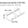 Желоб полукруглый d-150 мм 3 м Grand Line Полиуретан 0,5   фото