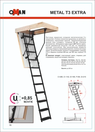 Чердачная люк-лестница Oman Складная 3-х секционная Metal T3 Extra   фото