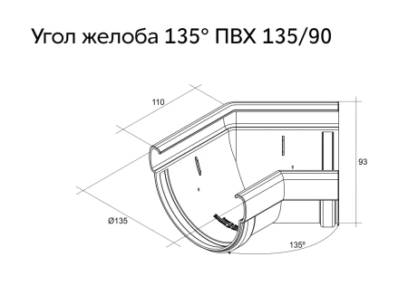 Угол желоба универсальный d-135 мм 135° ПВХ Grand Line Дизайн   фото