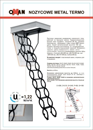 Чердачная люк-лестница Oman Ножничная Nozycowe Metal Termo   фото