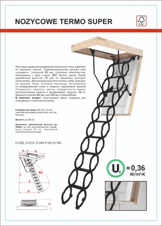 Чердачная люк-лестница Oman Ножничная Nozycowe Termo Super   фото