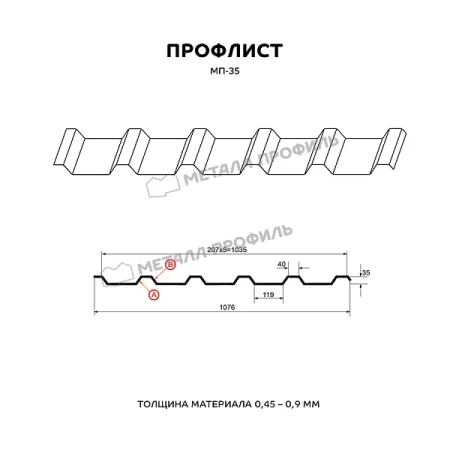 МП-35 Полиэстер 0,8 Ral 9003