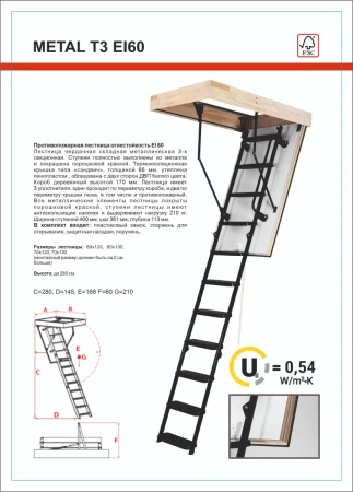 Чердачная люк-лестница Oman Складная 3-х секционная противопожарная Metal T3 EI60   фото