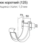 Крюк желоба d-125 мм короткий (карнизный) Grand Line Полиуретан 1,0   фото