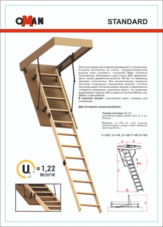 Чердачная люк-лестница Oman складная 3-х секционная Standard   фото