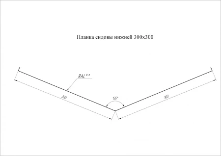 Планка ендовы нижней Grand Line 300x300 0,5 Velur цвет RAL 8022