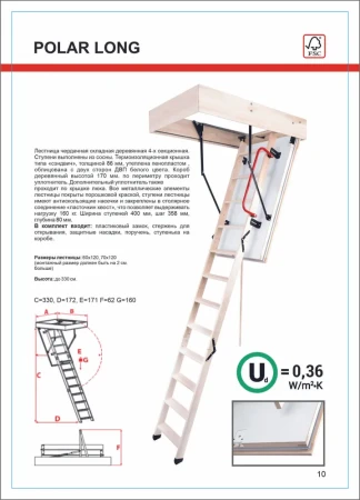 Чердачная люк-лестница Oman Складная 4-х секционная Polar Long   фото