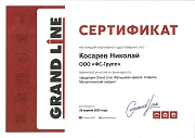 Сертификат Grand Line об обучении