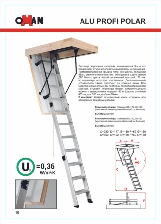 Чердачная люк-лестница Oman Алюминиевая складная 3-х секционная Alu Profi Polar   фото