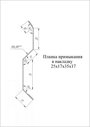 Планка примыкания внакладку Grand Line 25x17x35x17 PurPro Matt 0,5