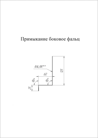 Планка примыкание боковое фальц Grand Line 0,5 Velur цвет RAL 8022