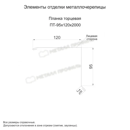 Планка торцевая Металл Профиль 95x120x2000 0,45 Полиэстер цвет RAL 3011 Планка торцевая Металл Профиль 95x120x2000 0,45 Полиэстер цвет RAL 3011