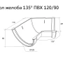 Угол желоба универсальный d-120 мм 135° ПВХ Grand Line Классика   фото Угол желоба универсальный d-120 мм 135° ПВХ Grand Line Классика   фото