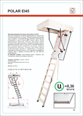 Чердачная люк-лестница Oman Складная 3-х секционная противопожарная Polar EI45   фото