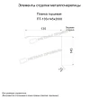 Планка торцевая Металл Профиль 135x145x2000 Agneta 0,5
