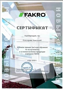 Сертификат Факро об обучении