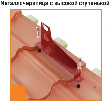 Переходной мостик Borge для металлочерепицы с высокой ступенькой (шаг обрешетки 350 мм) 3 м   фото