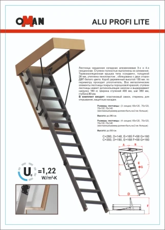 Чердачная люк-лестница Oman Алюминиевая складная 3-х секционная Alu Profi Lite   фото