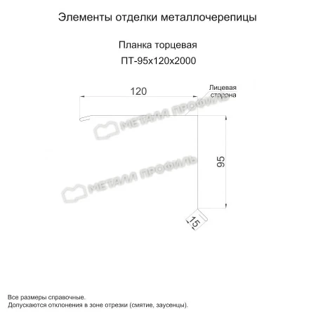 Планка торцевая Металл Профиль 95x120x2000 0,50 PURMAN цвет Galmei Сиреневый металлик