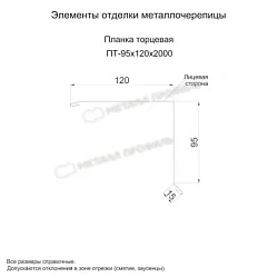 Планка торцевая Металл Профиль 95x120x2000 Цинк 0,4 Планка торцевая Металл Профиль 95x120x2000 Цинк 0,4