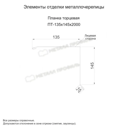 Планка торцевая Металл Профиль 135x145x2000 0,50 PURMAN цвет Galmei Сиреневый металлик