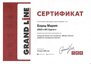 Сертификат Grand Line об обучении