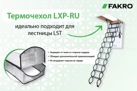 Чердачная люк-лестница Fakro Термоизоляционная LSТ-B   фото