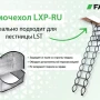 Чердачная люк-лестница Fakro Термоизоляционная LSТ-B   фото