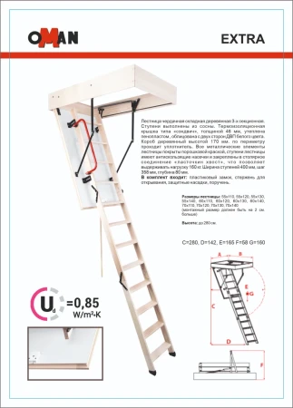Чердачная люк-лестница Oman Складная 4-х секционная Extra   фото