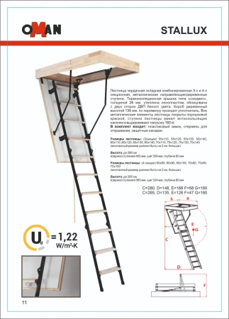 Чердачная люк-лестница Oman Складная комбинированная 3-х секционная Stallux   фото
