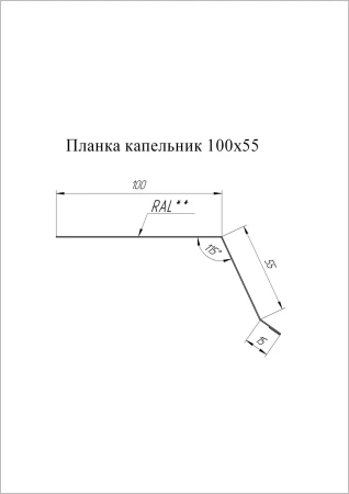 Планка капельник Grand Line 100x55 0,5 Pural Matt цвет RR 29