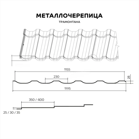 Трамонтана Purman 0,5 Ral 3011