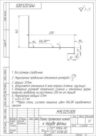 Планка примыкание нижнее к трубе фальц Grand Line 0,5 Rooftop Matte (Стальной бархат) цвет RAL 7016