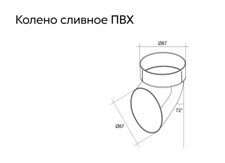 Колено стока (сливное) d-90 мм ПВХ Grand Line   фото