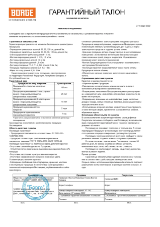 Переходной мостик Borge Для металлочерепицы с высокой ступенькой (шаг обрешетки 350 мм) 1,5 м   фото